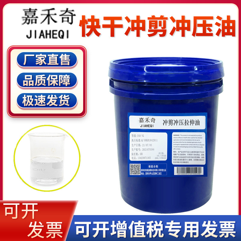 挥发性快干冲剪冲压油不锈钢金属油性防锈油铝材拉伸油无残留18L