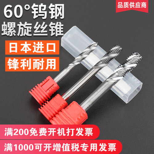 进口钨钢螺旋丝锥整体合金不锈钢超硬机用丝攻m2 3 4 5 6  8 9 10