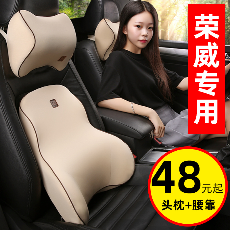 汽车腰靠护腰靠垫腰垫靠背头枕用品荣威RX5 I5 i RX8 RX3 Ei5