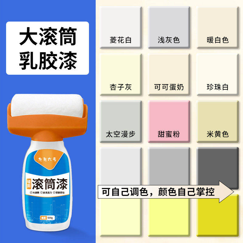 滚筒乳胶漆墙面修复灰色杏子灰菱花白补墙漆室内自刷涂料修补膏白