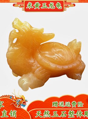 玉石龙龟摆件天然米黄玉仿古龙龟客厅办公室装饰工艺品乔迁开业礼