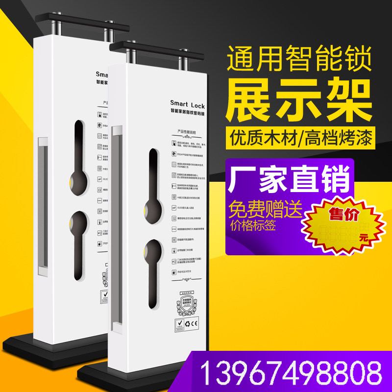 经典款锁架子智能锁防盗门指纹锁展示架别墅锁别墅门加高加长锁架