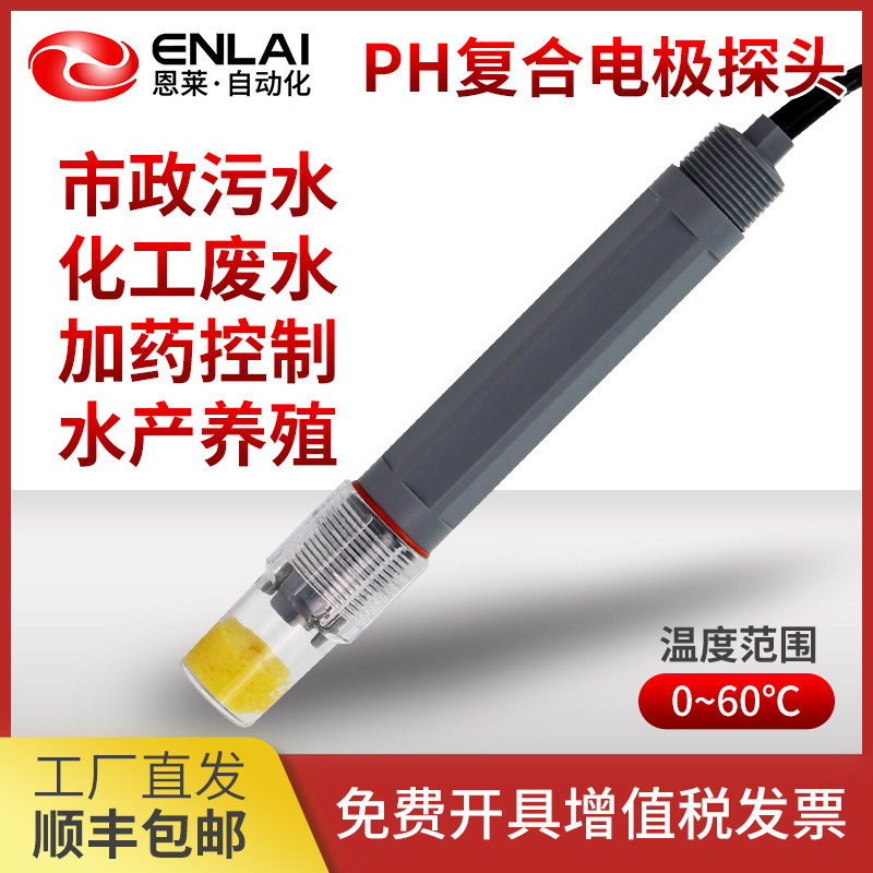 在线PH复合电极探头PH传感器工业污水处理PH计值检测仪酸度计探头