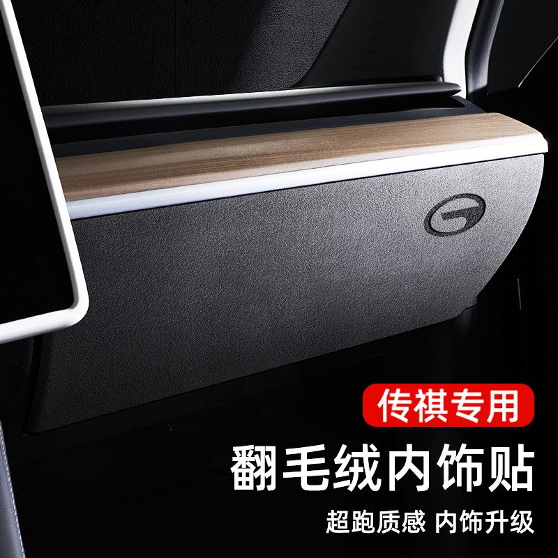 202款广汽传祺GS车门防踢垫翻毛皮内饰配件汽车用品门板保护膜