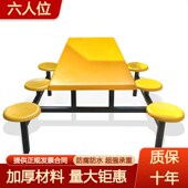 学校学生餐桌 食堂玻璃钢餐桌椅 厂家生产餐桌 6人连体快餐椅
