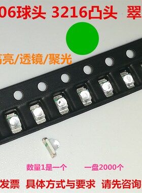 超高亮1206翠绿球头绿灯聚光凸透镜贴片LED灯珠球面绿光高亮凸珠