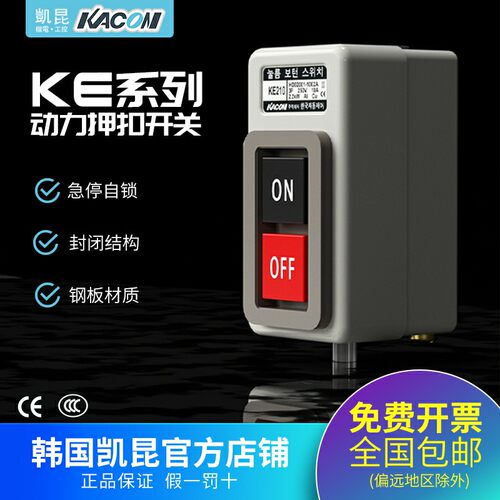 凯昆KACON动力押扣开关倒顺三相电机启停止按钮控制开关KE-215