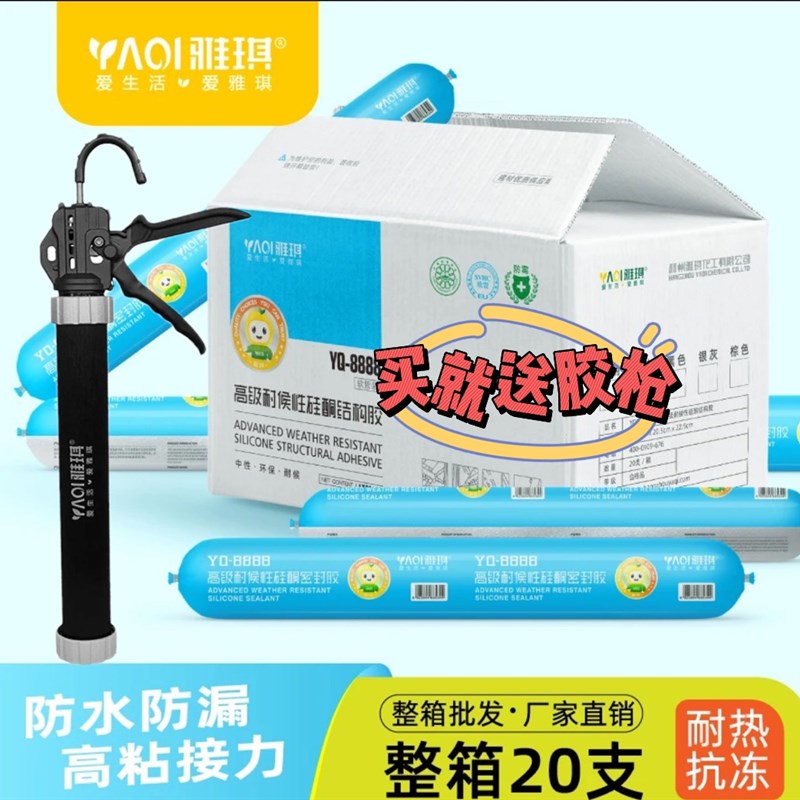 雅琪8888中性硅酮耐候结构胶玻璃胶门窗填缝瓷砖外墙防水幕墙