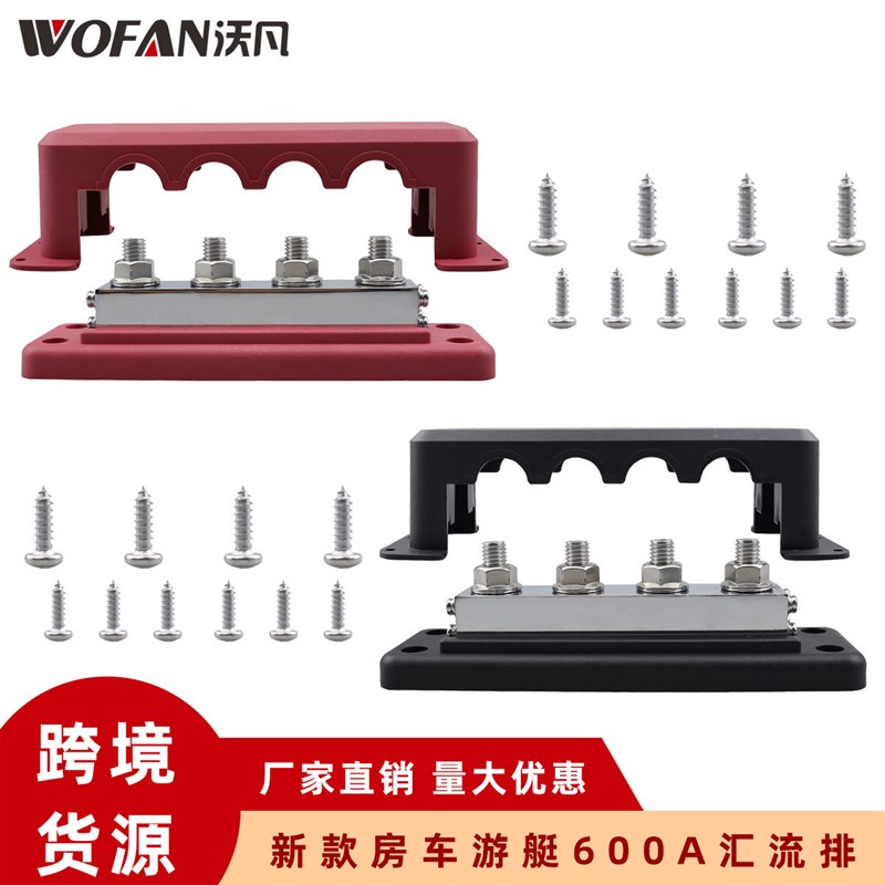 新款房车游艇改装车船电路600A大电流汇流排 直排4路 M10接线螺柱