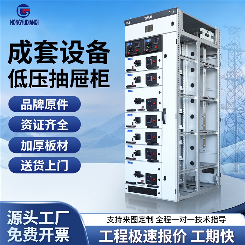 定制高低成套配电柜抽屉式开关柜加厚板材支持中标可垫资免费报价