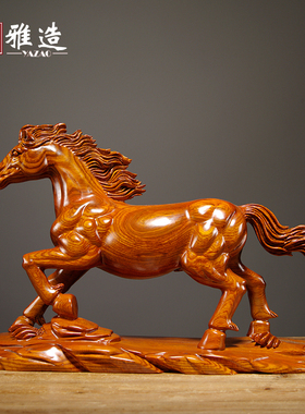 花梨木雕生肖马摆件实木一马当先红木工艺礼品家居客厅办公室装饰