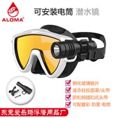 水下电筒支架水肺潜水镜液态硅胶面罩钢化玻璃单镜片防雾浮潜面镜