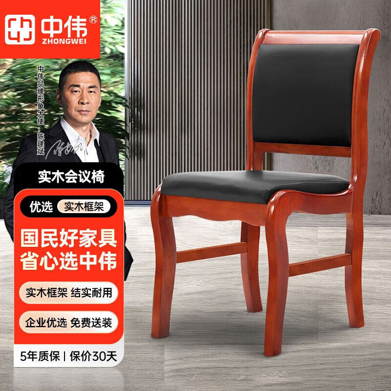 中伟办公椅会议椅职员椅员工椅公司工作椅电脑椅实木靠背椅培训椅
