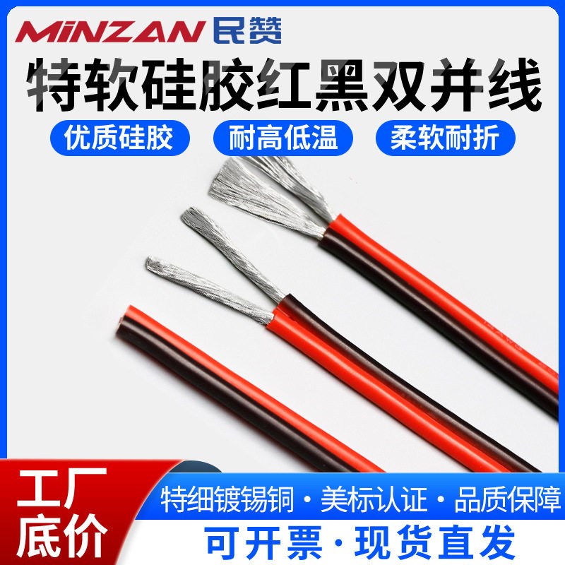 特软硅胶线红黑线2芯双色并线0.5/0.75/1.5/4平方耐高温软硅胶线