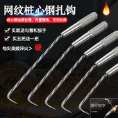 钢筋钩 扎勾螺纹桩心钢扎钩志创不锈钢扎勾邦钩耐敲打扎丝钩 扎钩