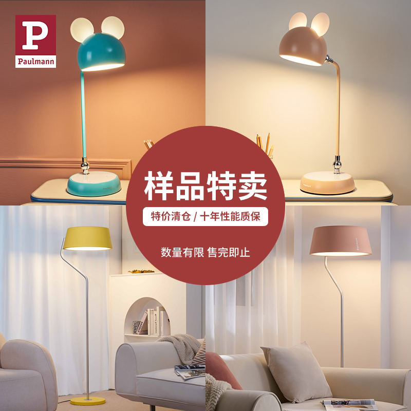 【样品特卖】柏曼护眼台灯  学习阅读卧室led落地灯 售完即止