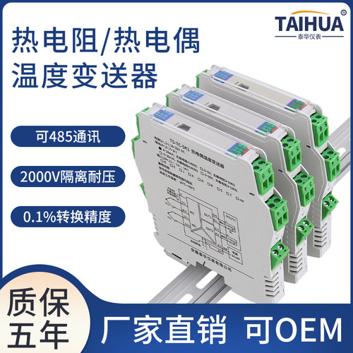 温度变送器pt100热电阻转4-20mAK型热电偶温度隔离传感器抗扰模块