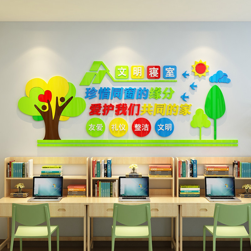 校园文化宿舍装饰墙壁贴纸学生寝室背景改造创意走廊布置3d立体蒋