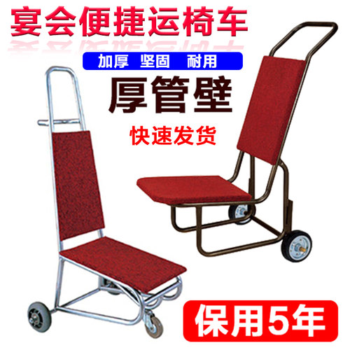 酒店运椅车宴会拖椅车餐椅手推车行李移动拉椅车推车多功能运送车