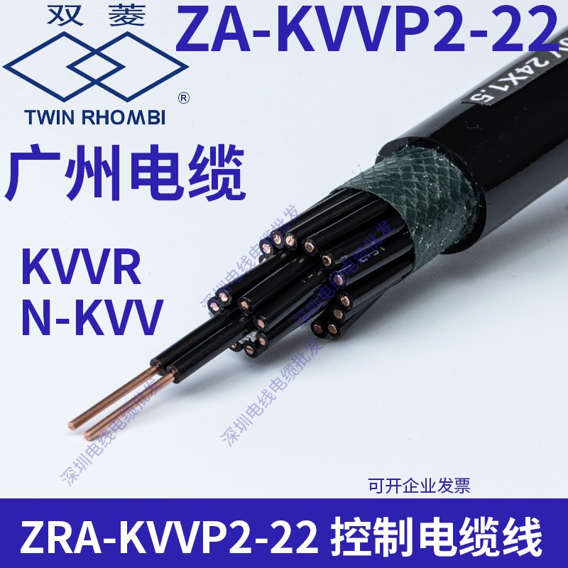 广州电缆双菱ZA-KVVP2-22屏蔽线控制信号线4 6 8芯1 1.5 2.5平方