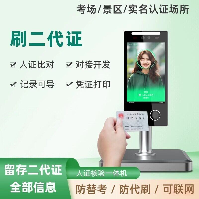 人证核验一体机补习班考场人证比对身份信息录入人脸识别考勤打卡