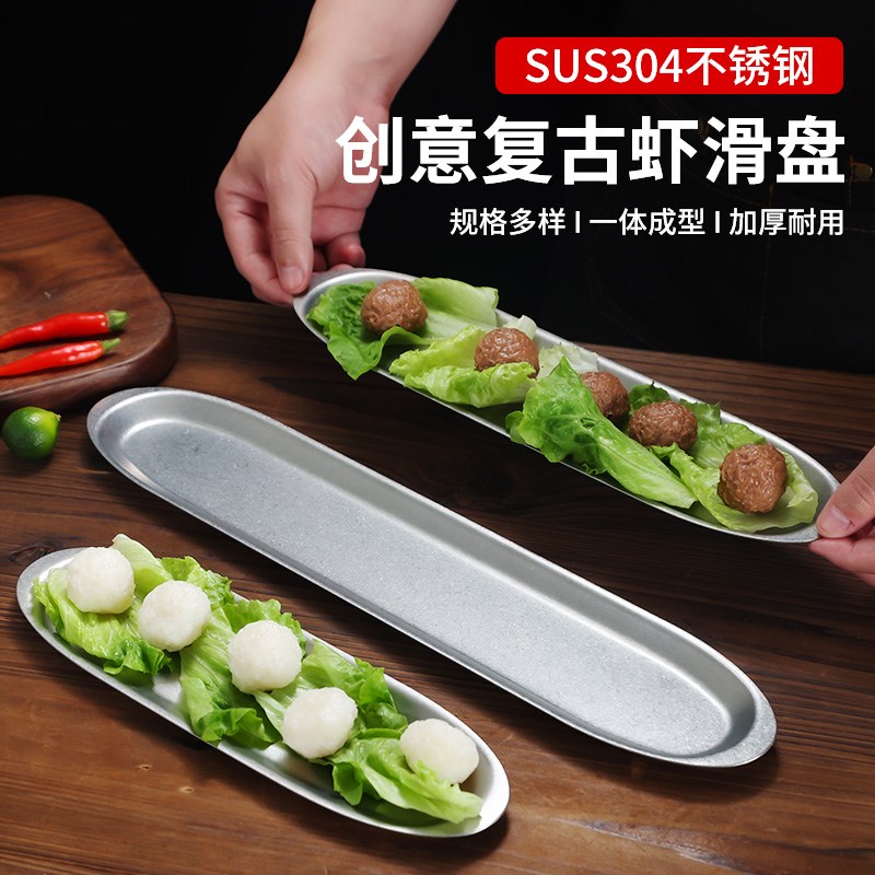 复古韩式不锈钢虾滑盘做旧烤肉小吃盘牛肉丸盘椭圆形长方盘点心盘