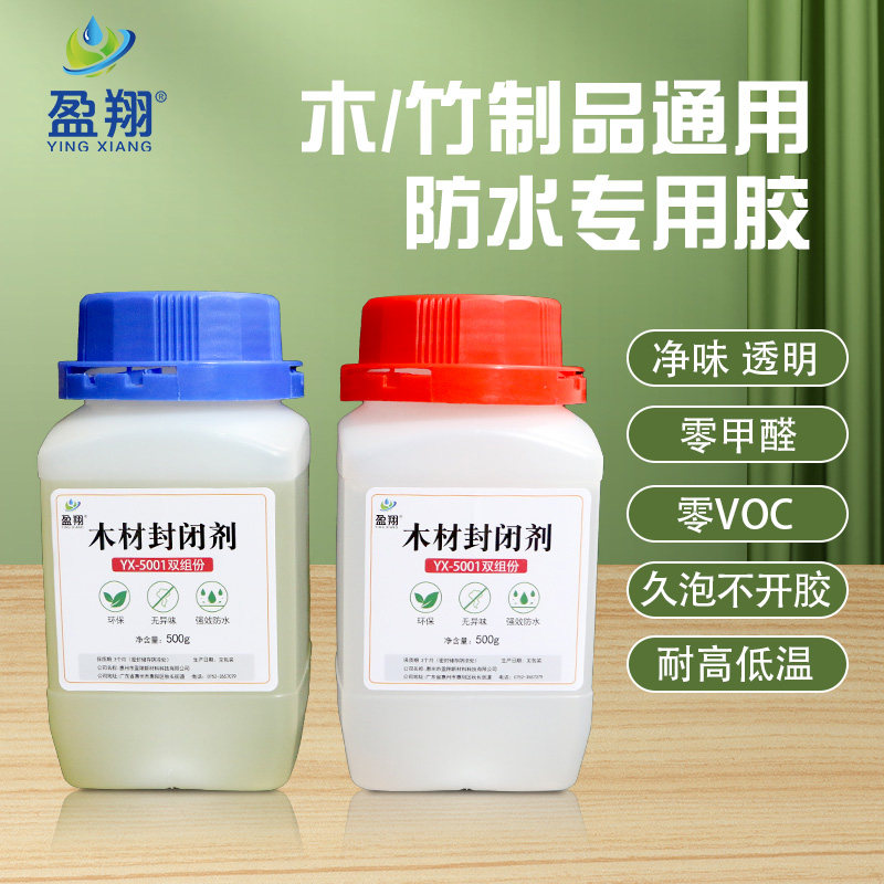 盈翔木头封闭胶家具门木制品表面防水剂盖味儿木材防霉表层涂刷