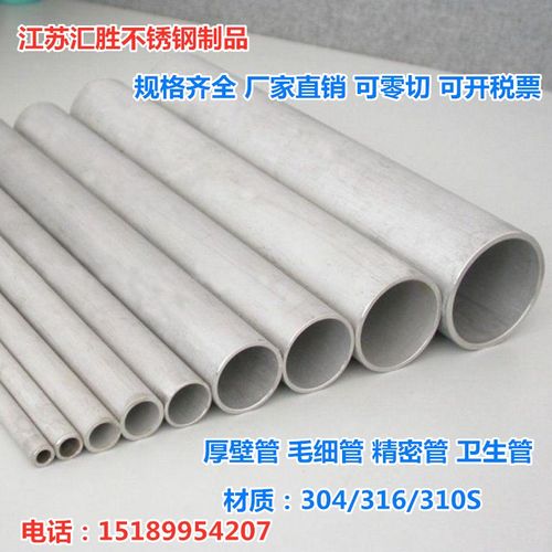 304/316不锈钢管子空心圆管无缝钢管工业管精密管卫生光亮管零切
