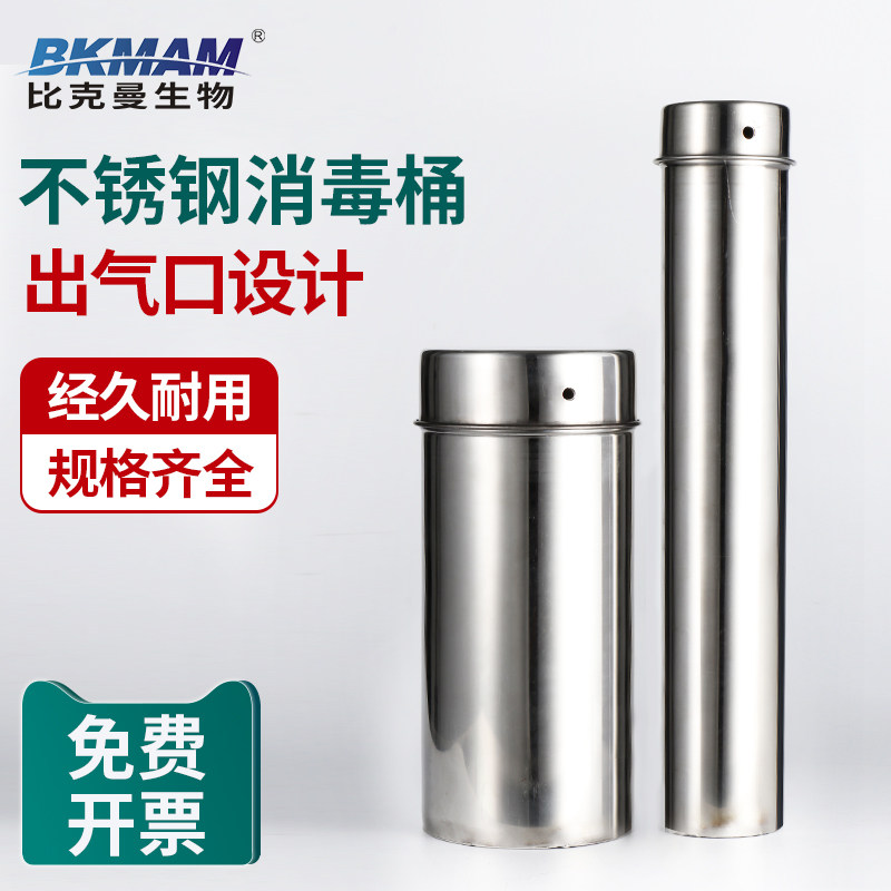 比克曼生物 不锈钢灭菌桶 玻璃培养皿 平皿 直径60 70 75 90 100