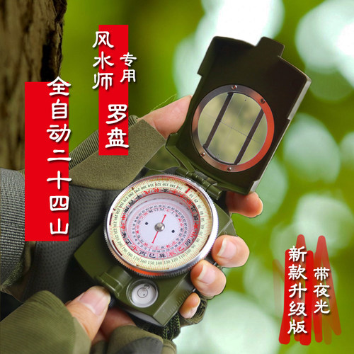 二十四山罗盘指南针夜光防水耐摔多功能全自动寻龙罗盘指南针新款