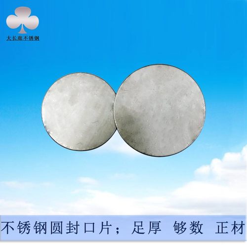 不锈钢封口片201 304钢管圆管焊接片堵头盖片48 50 51mm圆片配件