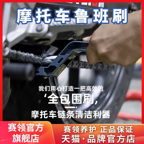 赛领机车洗链器油封链条链条刷鲁班清洗器链条清洗保养机车