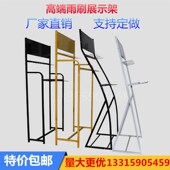 汽车雨刮展架精品雨刷片展架雨刮挂架墙汽车用品雨刮片展示架货架