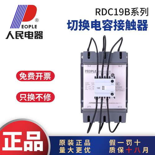 人民电器RDC19B(CJ19)-63切换电容接触器32A43A63A95A115A170A150