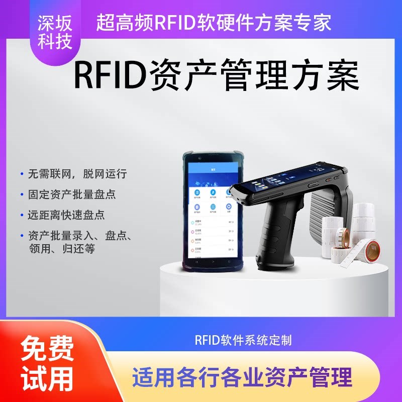 RFID手持终端资产盘点RFID标签资产寻物APP固定资产单机无网
