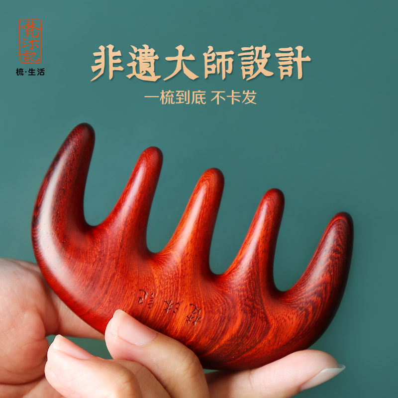 梵沐记五齿头皮按摩梳檀木紫光檀头部经络梳绿檀经络木梳紫檀头疗