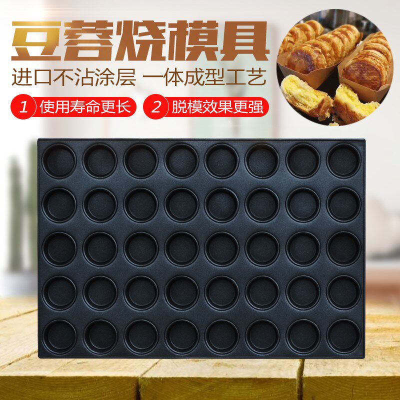 新华40连豆蓉烧不粘模具不沾烘焙面包烤盘磨具商用