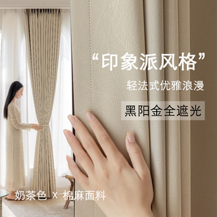 奶茶色棉麻窗帘全遮光客厅卧室高级2024新款压花遮阳布全屋定制PB