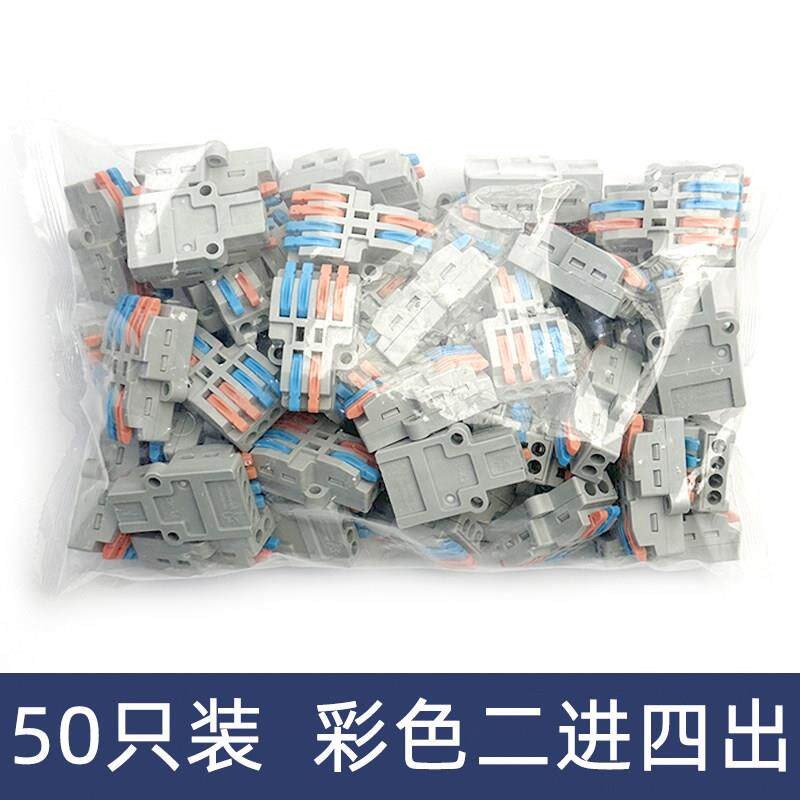 50祇二进四出端子排分线器端子连接器快速接线端子对接头2进4出