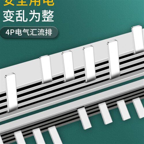 100空开断路器汇流排电气40连-铜并63A间距A条紫接AP配电箱联724