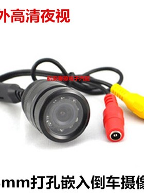 12V倒车影像通用28mm打孔AV头车载AHD高清红外夜视后视倒车摄像头