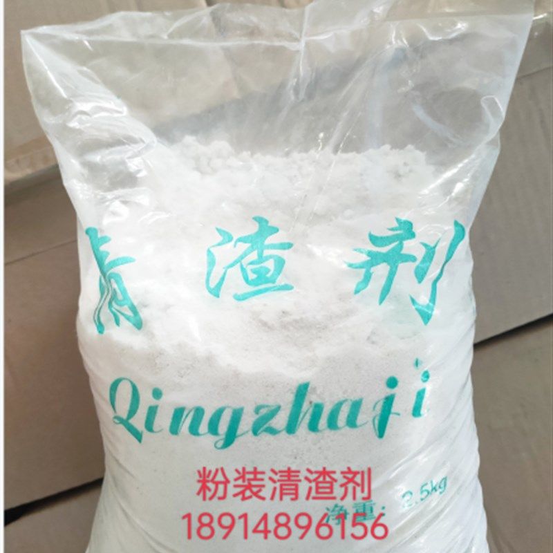 铝合金环保无烟除渣剂 打渣剂高效打渣剂环保除渣剂打渣除炉打渣