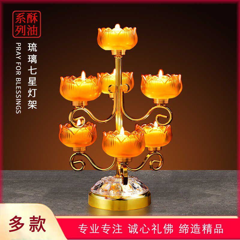 七彩七星酥油灯灯座灯架佛供灯莲花灯家用苏油灯底座佛前佛堂供奉