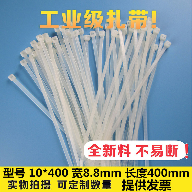 亚泰国标尼龙扎带塑料10*400大号宽8.8mm固定白色黑色自锁式索带