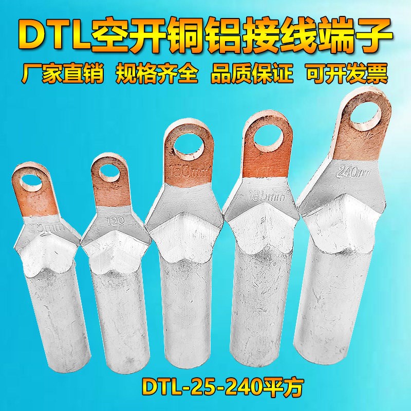 国标空开DTL小头铜铝过渡接线端子25-240mm铜铝线鼻子线耳线鼻子