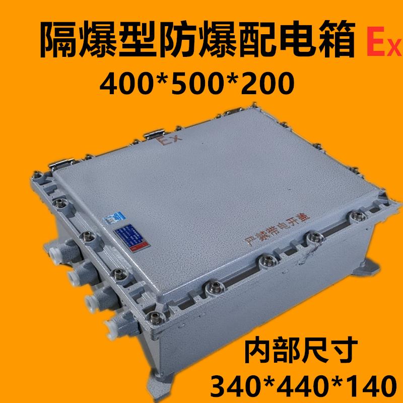 防爆接线箱400*500防爆配电箱防爆仪表箱控制柜防爆监控箱操作柱
