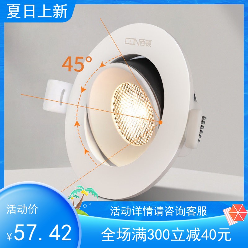 西顿led超薄天花灯嵌入式客厅筒灯吊顶7W孔灯过道射灯CED301C