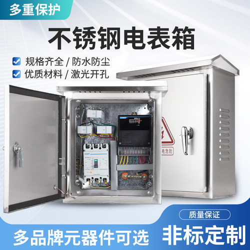 三相四线电表箱 160A 计量用电不锈钢配电箱防雨成套动力箱壁挂