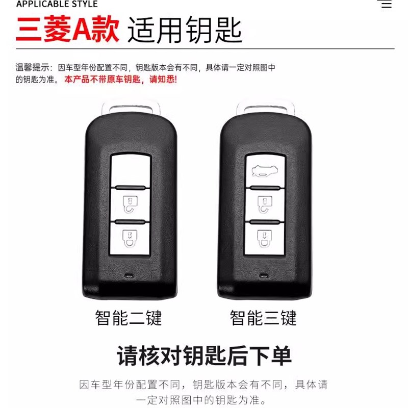 适用三菱欧蓝德钥匙劲炫SX帕杰罗翼神21款奕歌包汽车壳扣