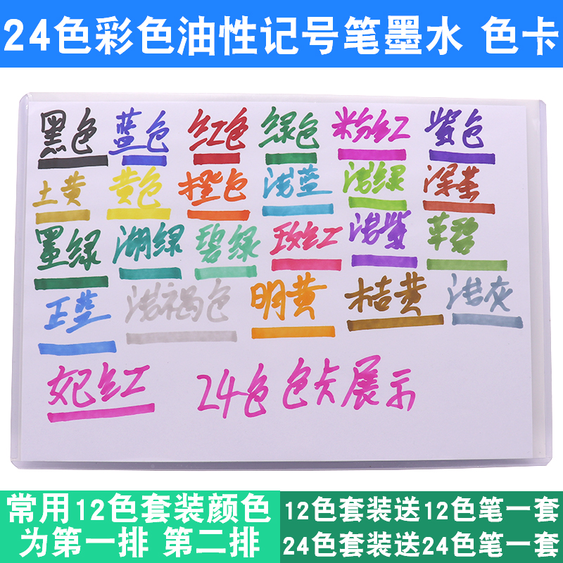 2色彩色油性记号笔墨水0ml大瓶马克笔墨水补充液不可擦